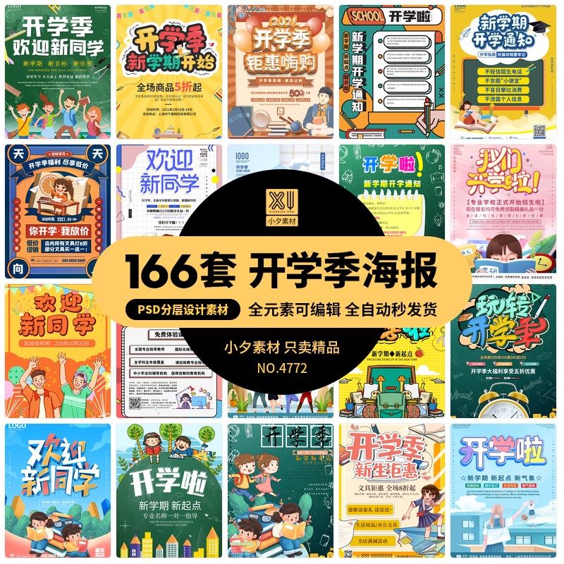 校园教育培训开学季通知宣传开学海报展板插画模板PSD/AI设计素材