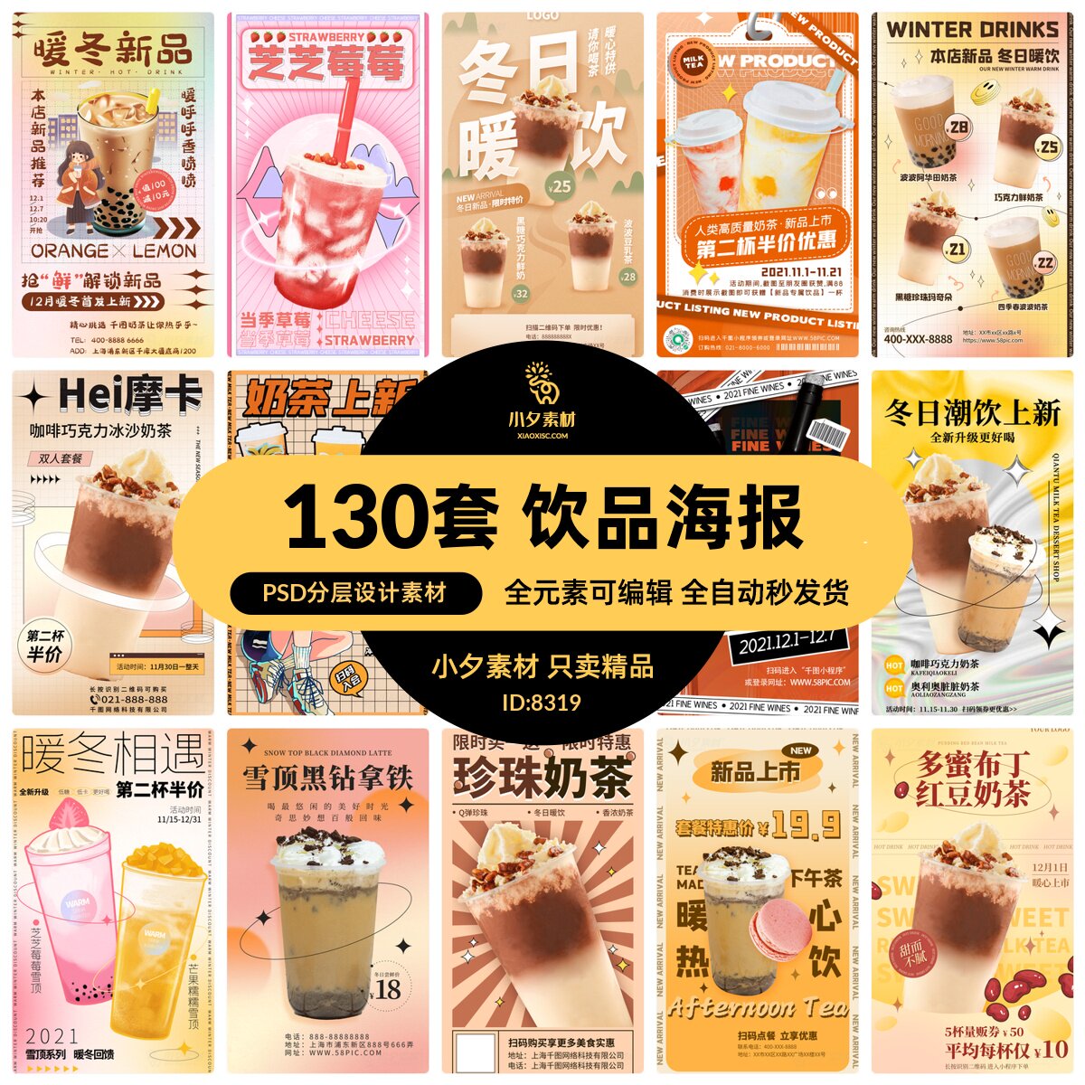 暖冬奶茶饮料饮品店新品上市宣传促销手机海报模板psd设计素材