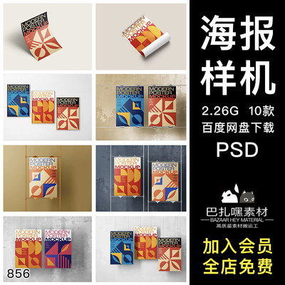 悬挂宣传海报单页文创效果图展示VI智能贴图PSD样机提案设计素材