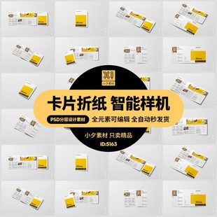 折纸宣传海报样机模板阴影特效企业画册PSD分层设计素材