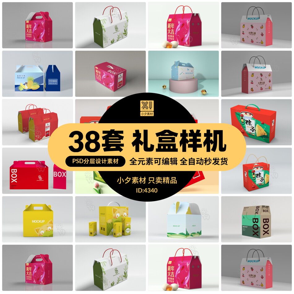 品牌礼盒五谷干果手提包装礼品盒智能贴图样机模板psd设计素材