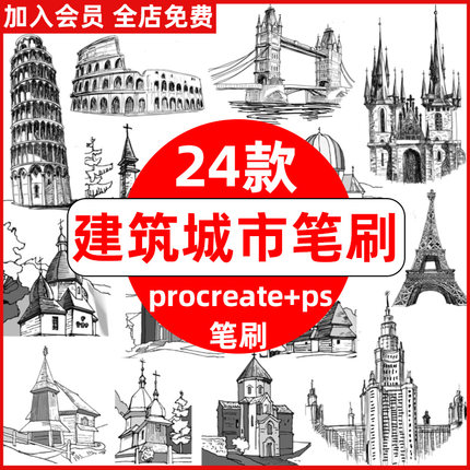 ps笔刷procreate笔刷手绘漫画风欧式城市建筑黑白线稿素描城堡