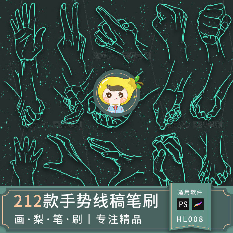 ipad笔刷procreate笔刷ps笔刷手绘画笔刷手部结构线稿辅助线手势