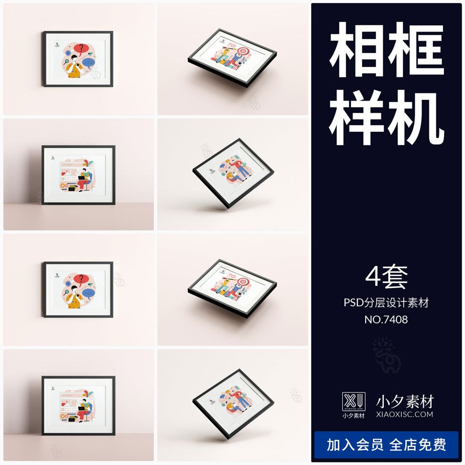 相框相册悬浮特效智能贴图样机模板psd设计素材