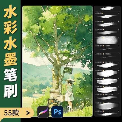 ps笔刷procreate画笔古风水彩水墨晕染淡彩渲染国画国风勾线浓墨