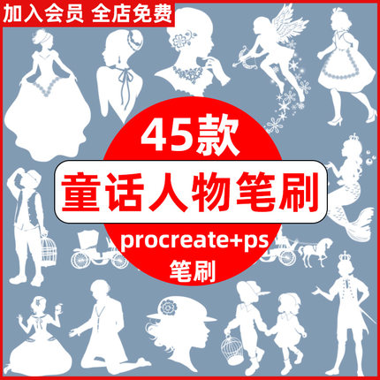 ps笔刷procreate笔刷儿童梦幻童话故事人物爱丽丝公主王子小红帽