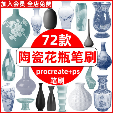 ps笔刷procreate笔刷陶瓷花瓶摆件家居装饰现代简约欧式复古艺术
