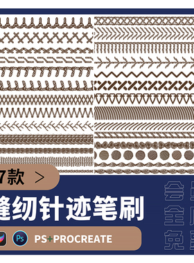 procreate笔刷ps笔刷麻绳缝线车线鞋带线段缝纫线迹服装设计素材