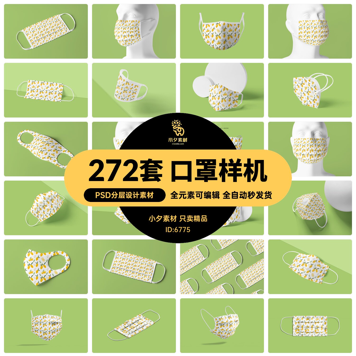 常规基础口罩图案印花效果图vi展示智能贴图样机psd设计素材模板