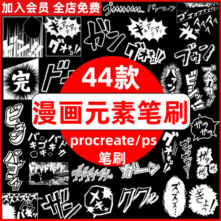 黑白卡通日式漫画元素绘画声音音效装饰图案ps笔刷procreate笔刷
