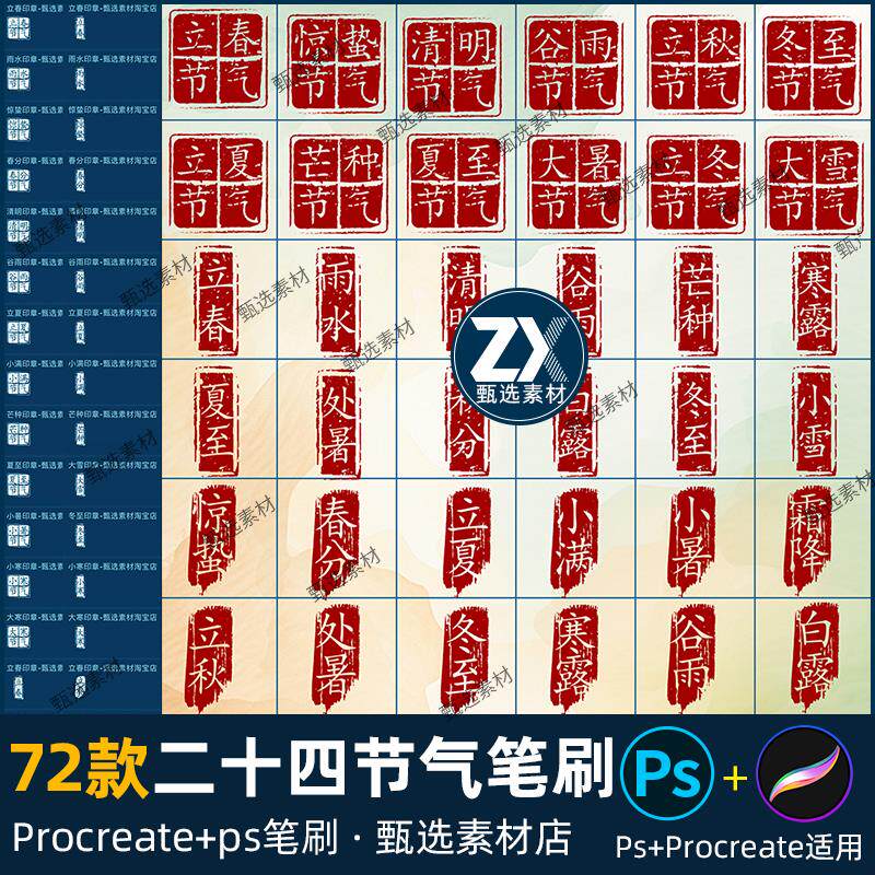 ps笔刷procreate笔刷古风二十四节气印章书法篆刻装饰图章刻章图片