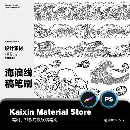 海浪线稿procreate笔刷ps笔刷手绘海浪祥云国潮装饰插画ai矢量png