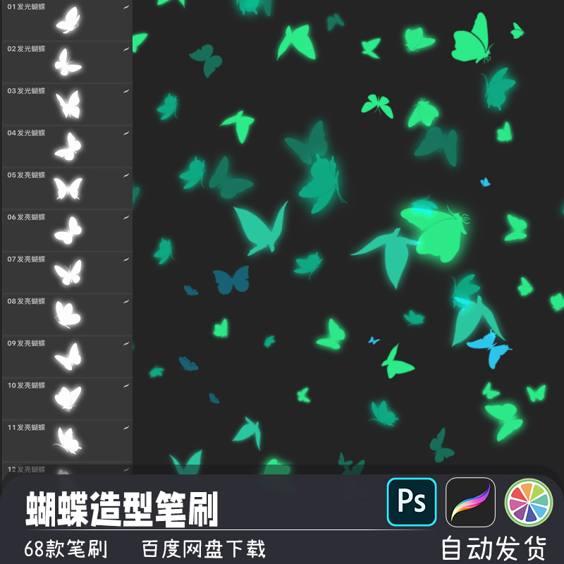 夜景梦幻发光蝴蝶剪影效果PS/SAI2笔刷预设procreate画笔绘画素材 商务/设计服务 设计素材/源文件 原图主图