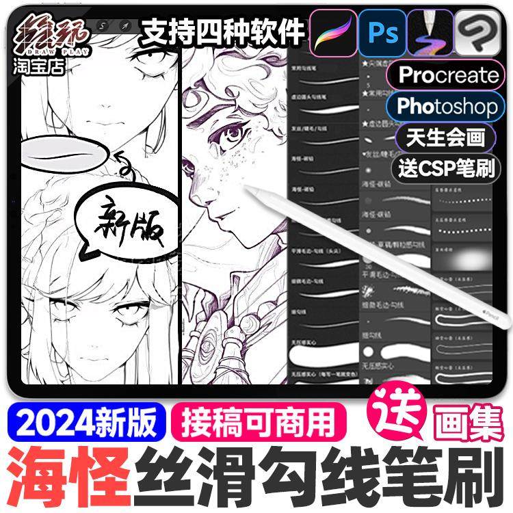 海怪太太Procreate笔刷设计素材/源文件