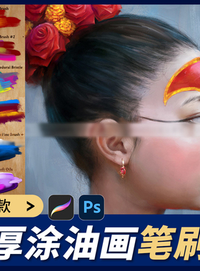 ps油画笔刷精品颜料纹理CG原画厚涂手绘丙烯肌理插画油漆绘画画笔