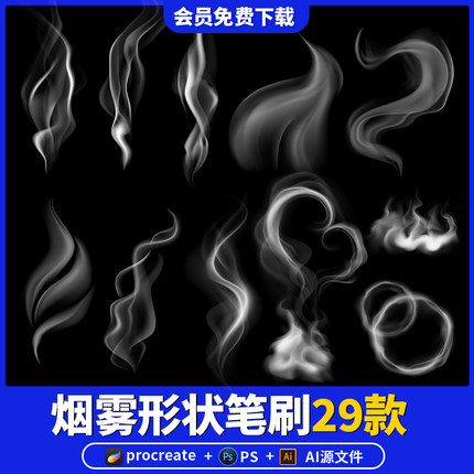 procreate笔刷烟雾缭绕ps抽烟炊烟蒸汽云雾心型元素平板绘画素材