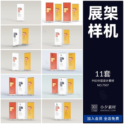 企业宣传广告展架易拉宝智能贴图样机模板PSD分层设计素材