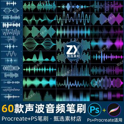ps笔刷procreate笔刷声波音频率动电磁波线条形音效波形跳动音乐