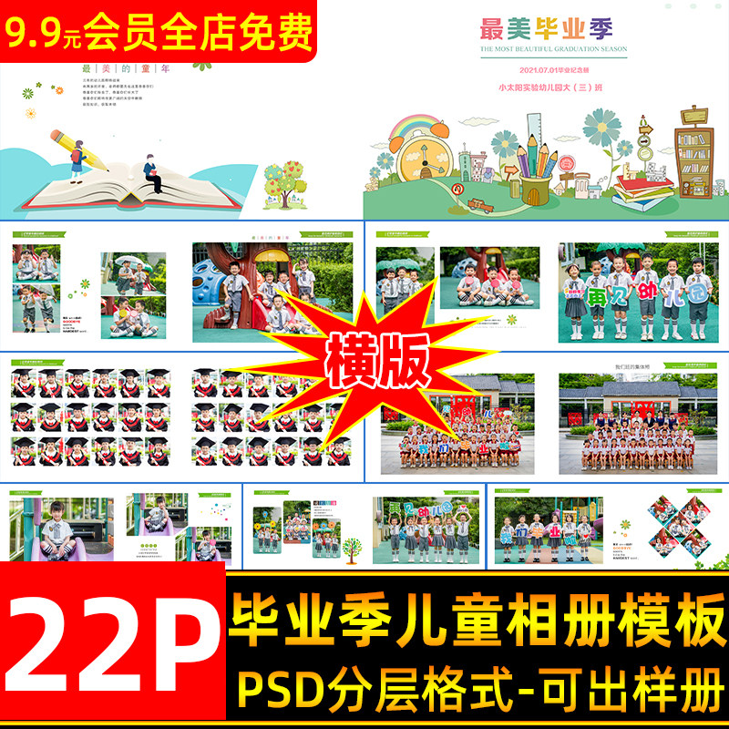 幼儿园儿童写真毕业季样册横版宽屏psd模板 影楼摄影相册排版素材