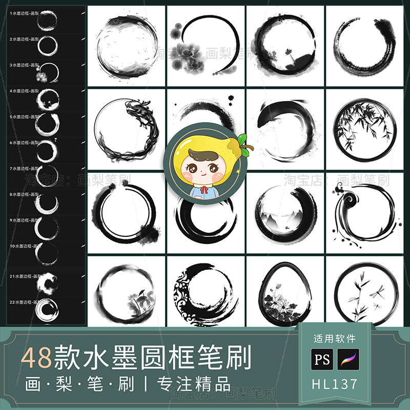 procreate笔刷ps笔刷水墨圆框边框墨迹中式晕染圆圈装饰毛笔国画