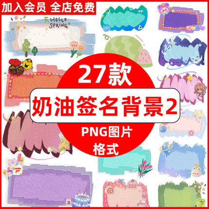 卡通可爱奶油风签名背景procreate立体3D签名写字背景油画风贴纸