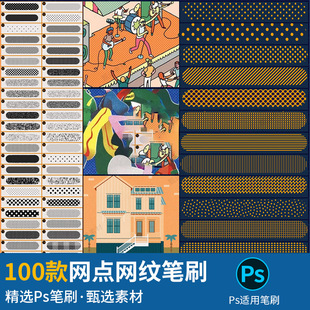 ps笔刷网点圆点噪点网纹可爱涂鸦经典质感插画绘画纹理网格子素材