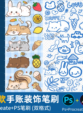 ps笔刷procreate笔刷卡通盐系手绘涂鸦手帐装饰饭圈Q版头像素材