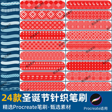 procreate笔刷圣诞节毛衣布料针织服装服饰编织纹理ipad绘画图案