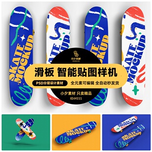 户外运动滑板VI组合图案LOGO展示效果图智能贴图样机PSD设计素材