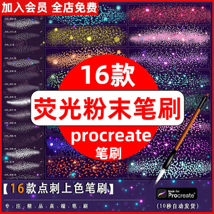 多彩彩色荧光粉末粉尘颗粒特效点缀装饰ipad绘画procreate笔刷