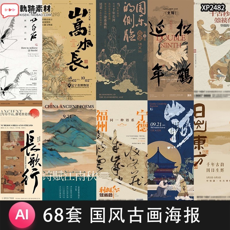 中国风传统古画国画非遗书法艺术古诗复古海报模板AI矢量设计素材