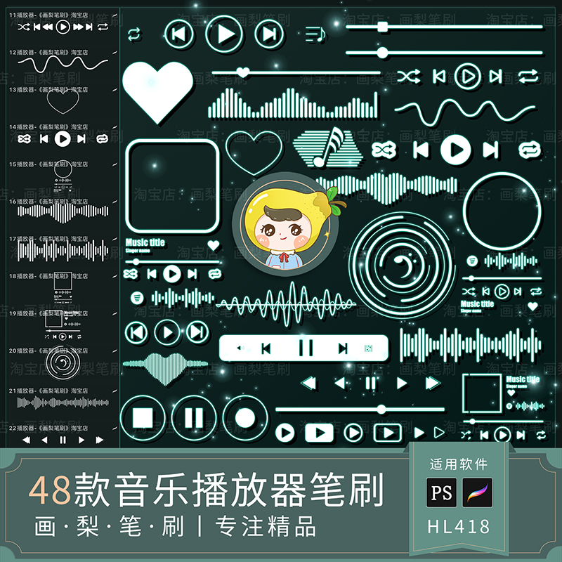 procreate笔刷ps笔刷音乐播放器按钮手机界面音符进度条app绘画