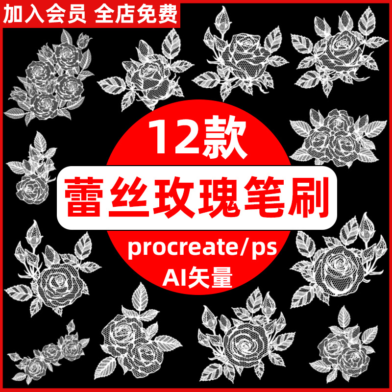 procreate笔刷ps笔刷蕾丝玫瑰花朵纹身刺青花纹丝袜图案装饰素材