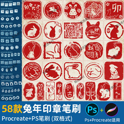 ps笔刷procreate笔刷兔年印章中式传统签名章边框卯兔子装饰元素