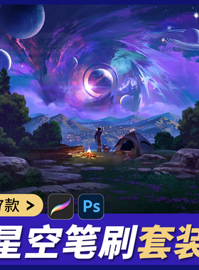 procreate笔刷星空ps素材星云流星极光星辰银河旋涡星球星光陨石