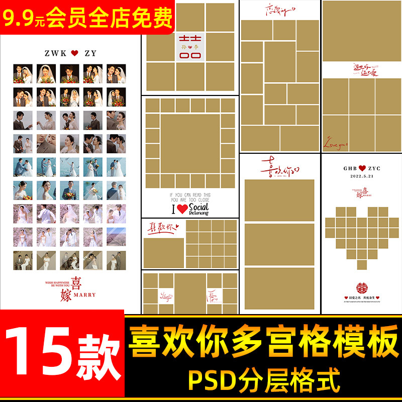 喜欢你字体素材 多宫格结婚纱情侣写真相框psd文字排版模板ps素材