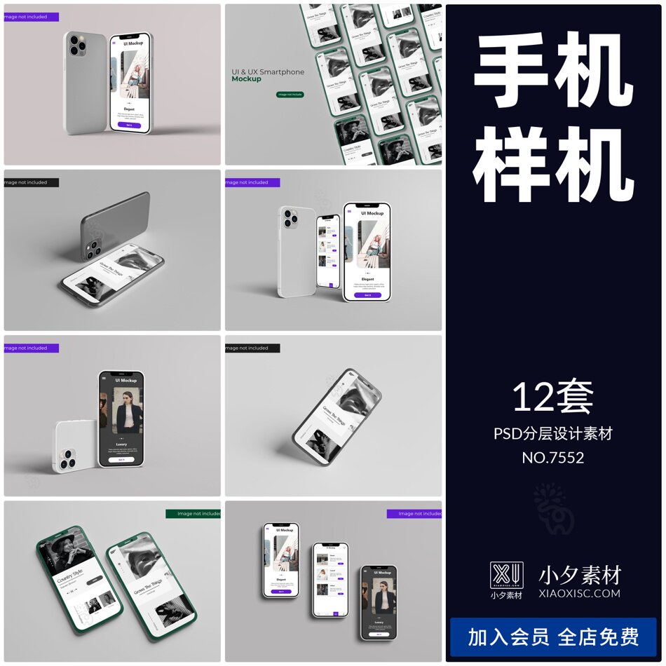 爱疯手机智能贴图样机模板app应用展示效果图psd分层设计素材