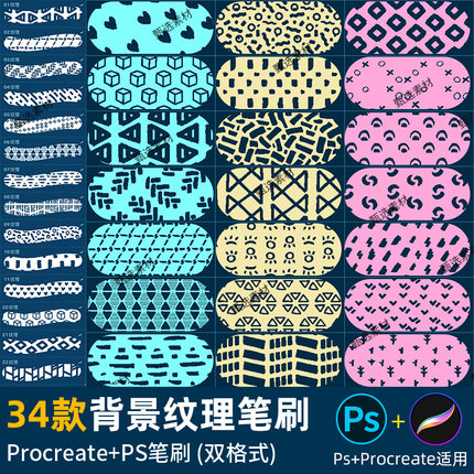 ps笔刷procreate笔刷可爱涂鸦纹理可爱图案插画背景布料装饰