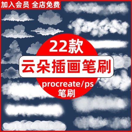 手绘漫画天空云朵云层景象森林迷雾迷烟插画procreate笔刷ps笔刷