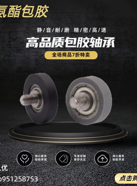 外螺纹聚氨酯包胶轴承UMBRH/UMBWRH/UMSWRH3/4/5/6/8/10/15/20/25