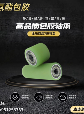 聚氨酯包胶滚轮C-ROGAN20-8-20 C-ROGAN20-8-30 C-ROGAN20-8-40