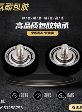 外螺纹聚氨酯包胶轴承BAP13-A/B-3/4/5/6/8/10/15/20/25-D10-65