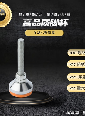 中载调整脚杯 E-LEWAC56 -60/80/100/120/148-12/16/20/24/30