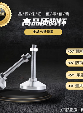 脚杯WAD86/WAD87-D60-M10/M12/M16-L75/100/125/150/200怡合达