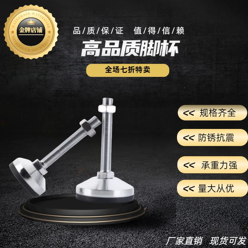 怡合达脚杯BZS04-D100/D120-M20/M24/M30-L100/L125/L150重载304