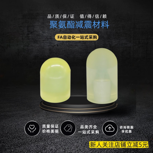 聚氨酯减震材料NBJ01 02 03 04 05-D8 16 21 31 41 1550-L8-d2-V4