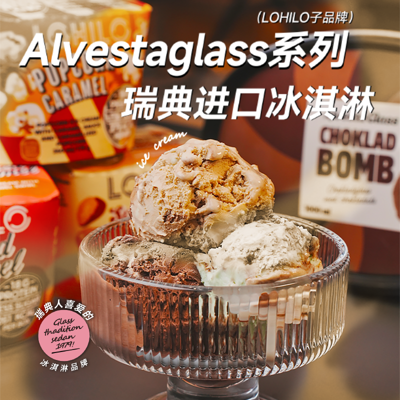 到手4桶】瑞典进口Alvestaglass薄荷巧克力冰淇淋咖啡咸焦糖薄荷