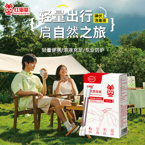 红海葵户外旅行一次性碘伏棉棒