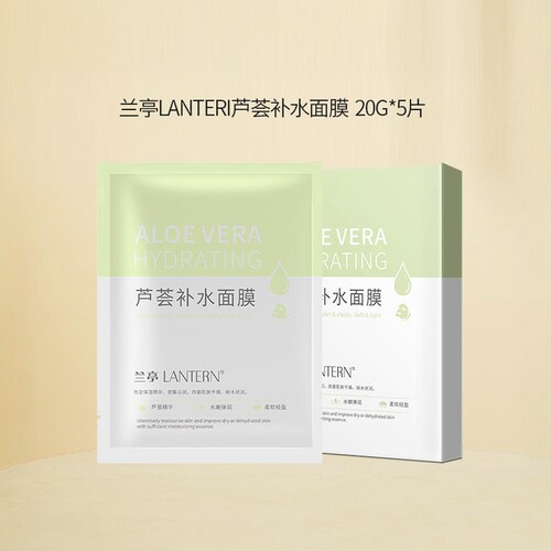 兰亭芦荟补水面膜官方正品