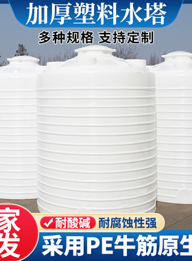 加厚塑料水塔储水罐特大号牛筋大容量水桶1/2/5/10/20T50吨蓄水桶